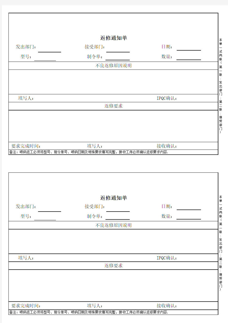 不良品返修返工通知单