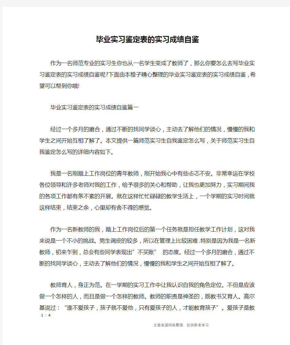 毕业实习鉴定表的实习成绩自鉴_自我鉴定