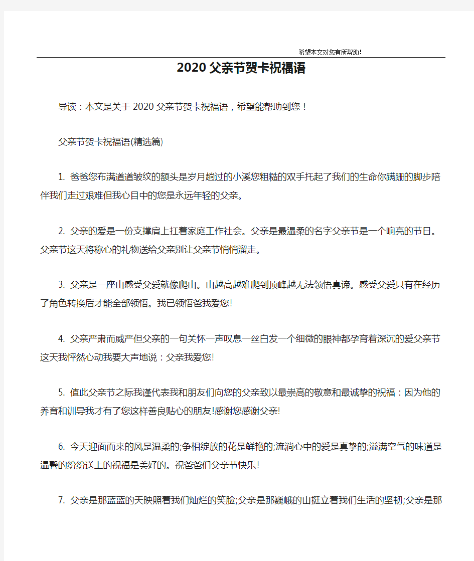 2020父亲节贺卡祝福语