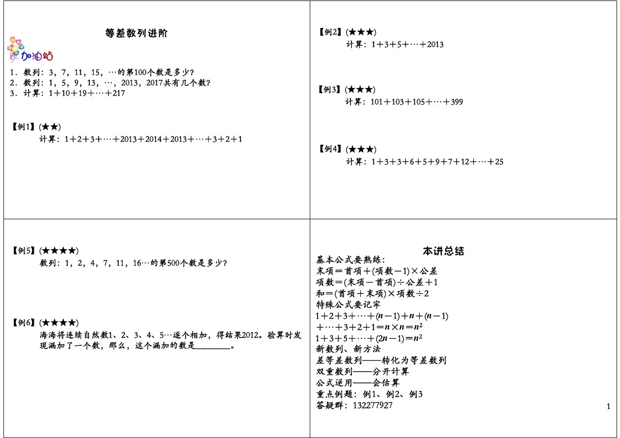 四年级奥数讲义-等差数列进阶     通用版