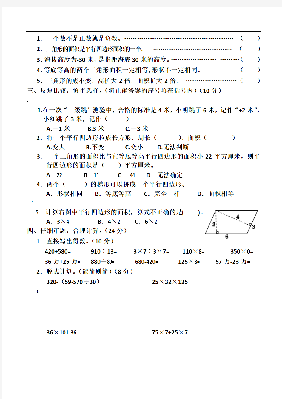 五年级数学(上册)各单元测试卷