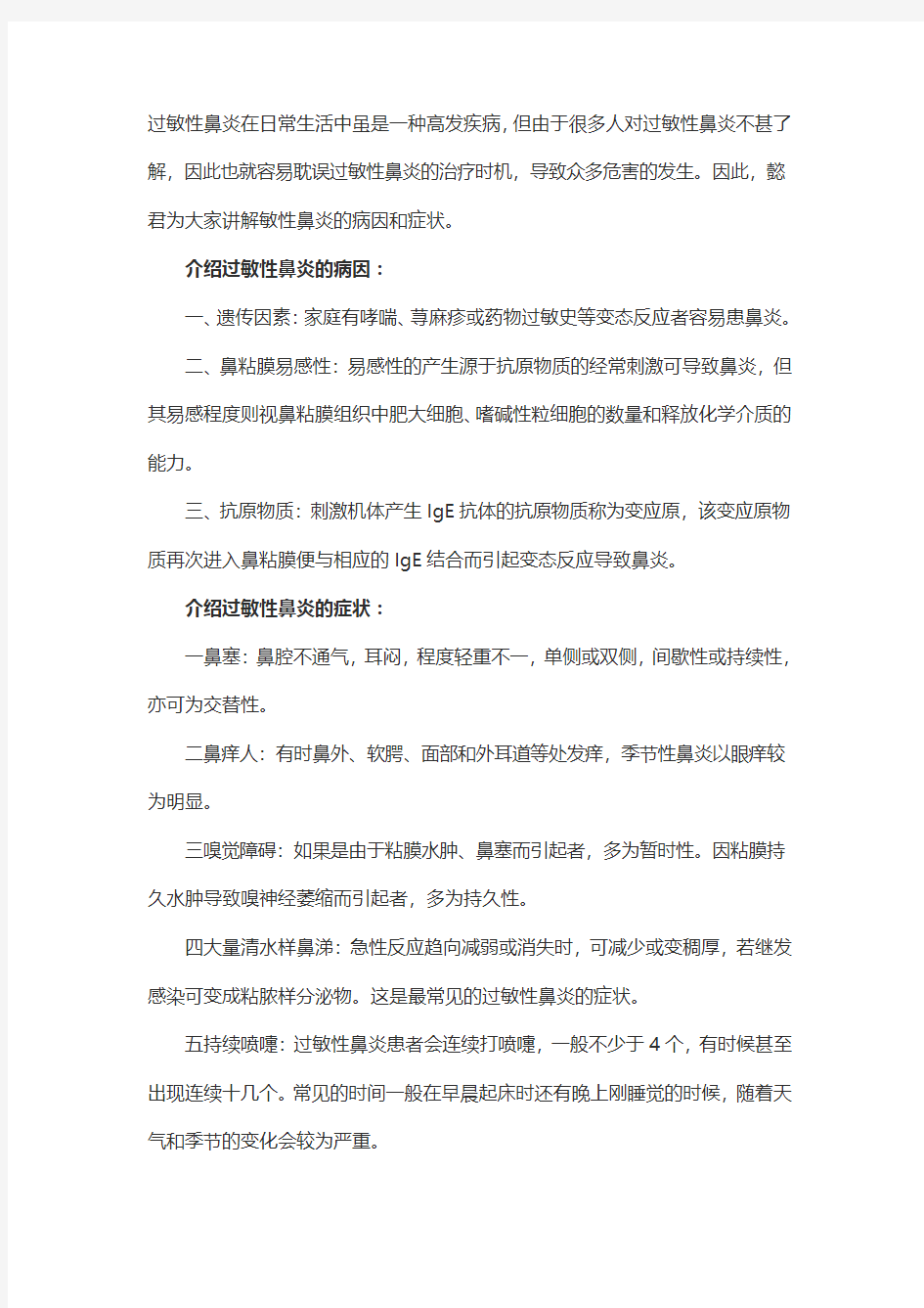 中医介绍过敏性鼻炎的病因和症状