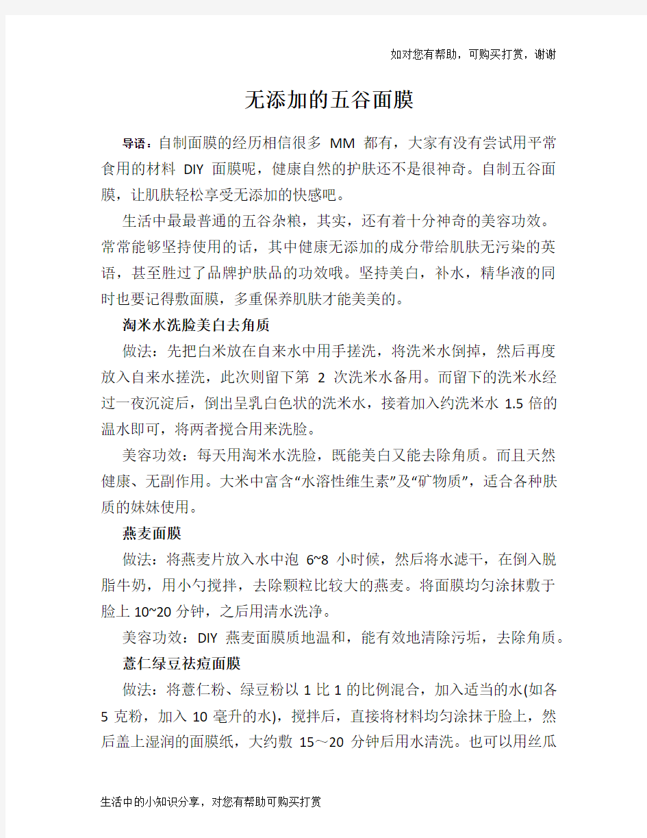 无添加的五谷面膜