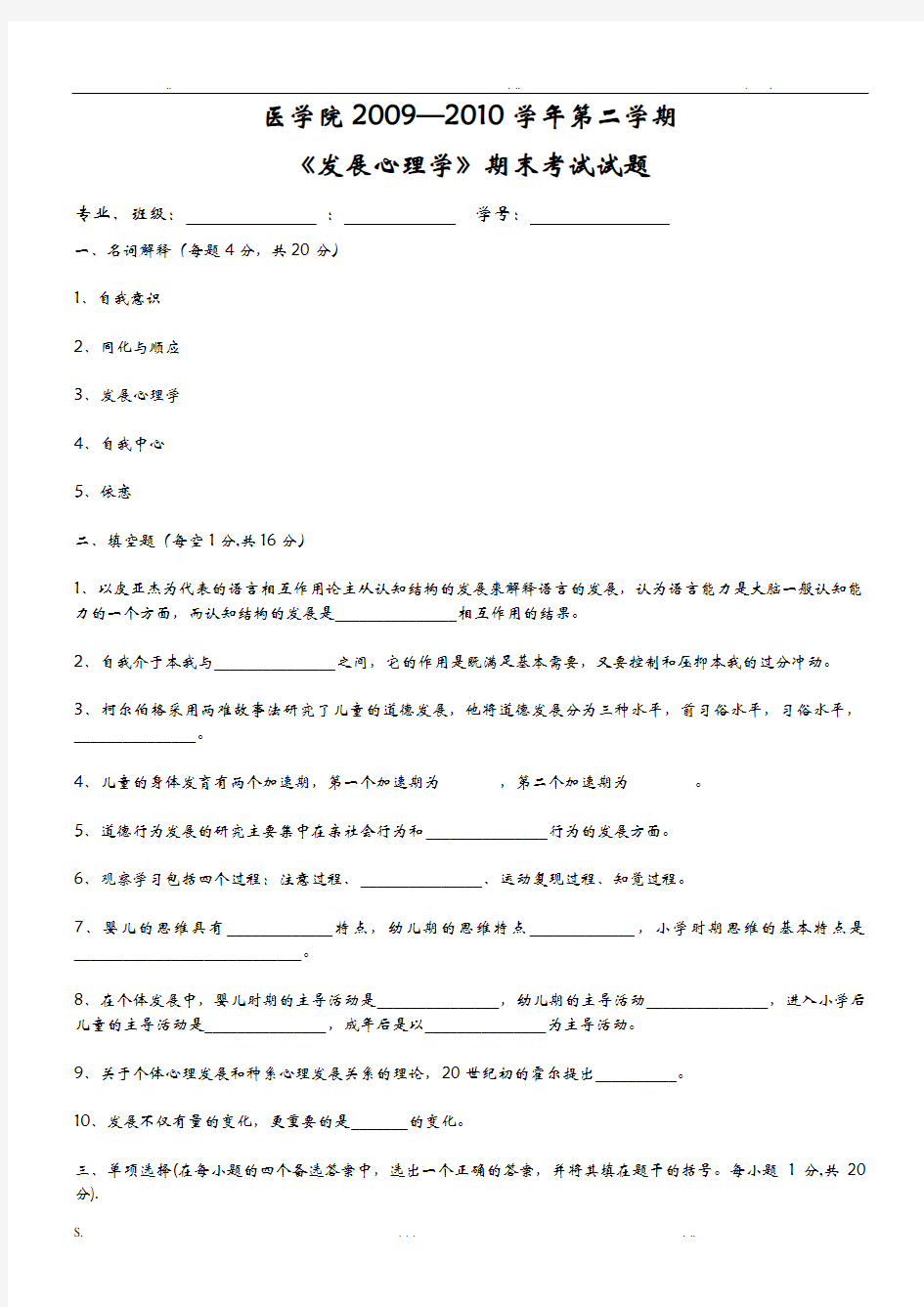 《发展心理学》期末考试试题