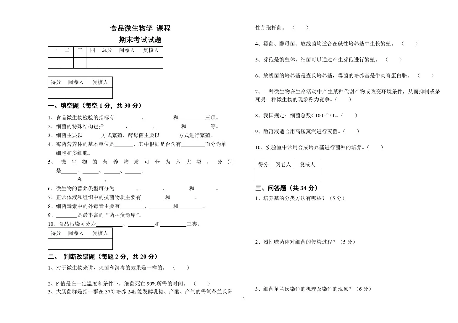 食品微生物学试题及答案(最新整理)