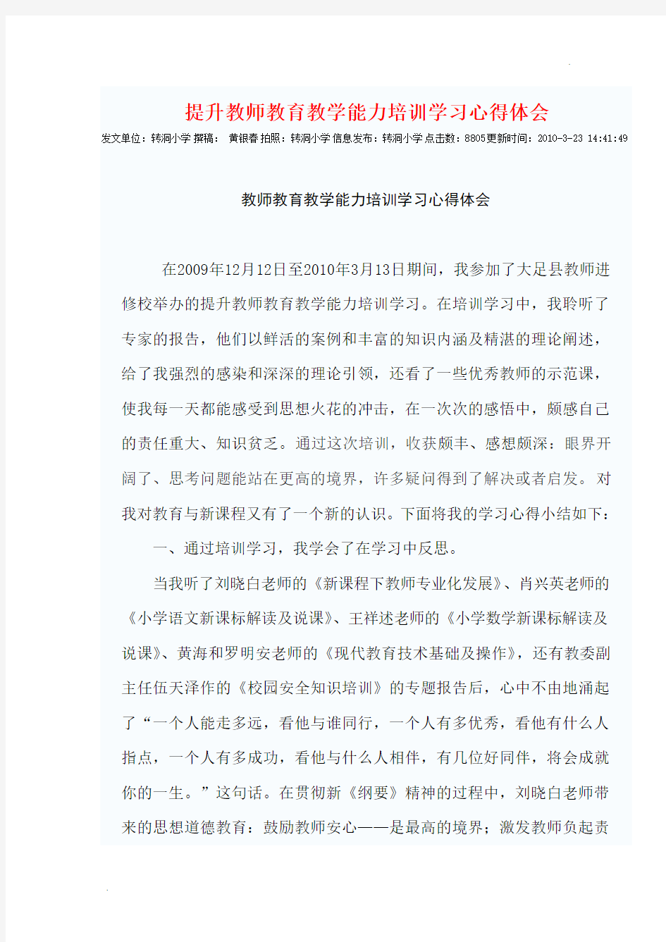 提升教师教育教学能力培训学习心得体会