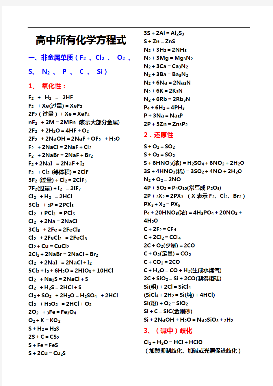 高中化学方程式汇总情况