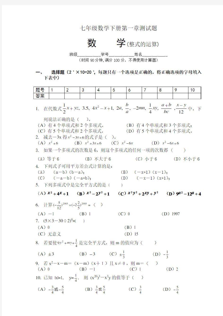 人教版七年级数学下册第一章测试题14695