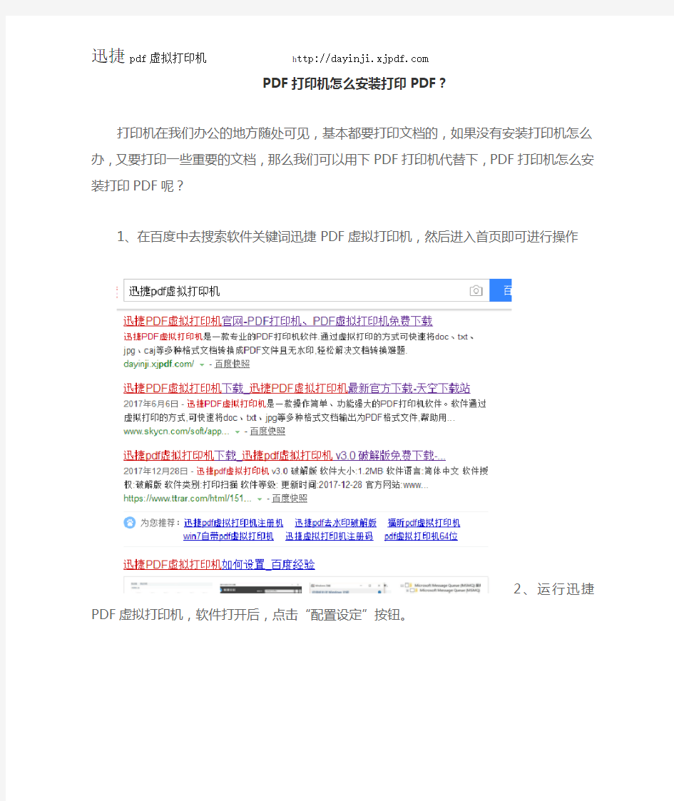 pdf打印机怎么安装打印PDF