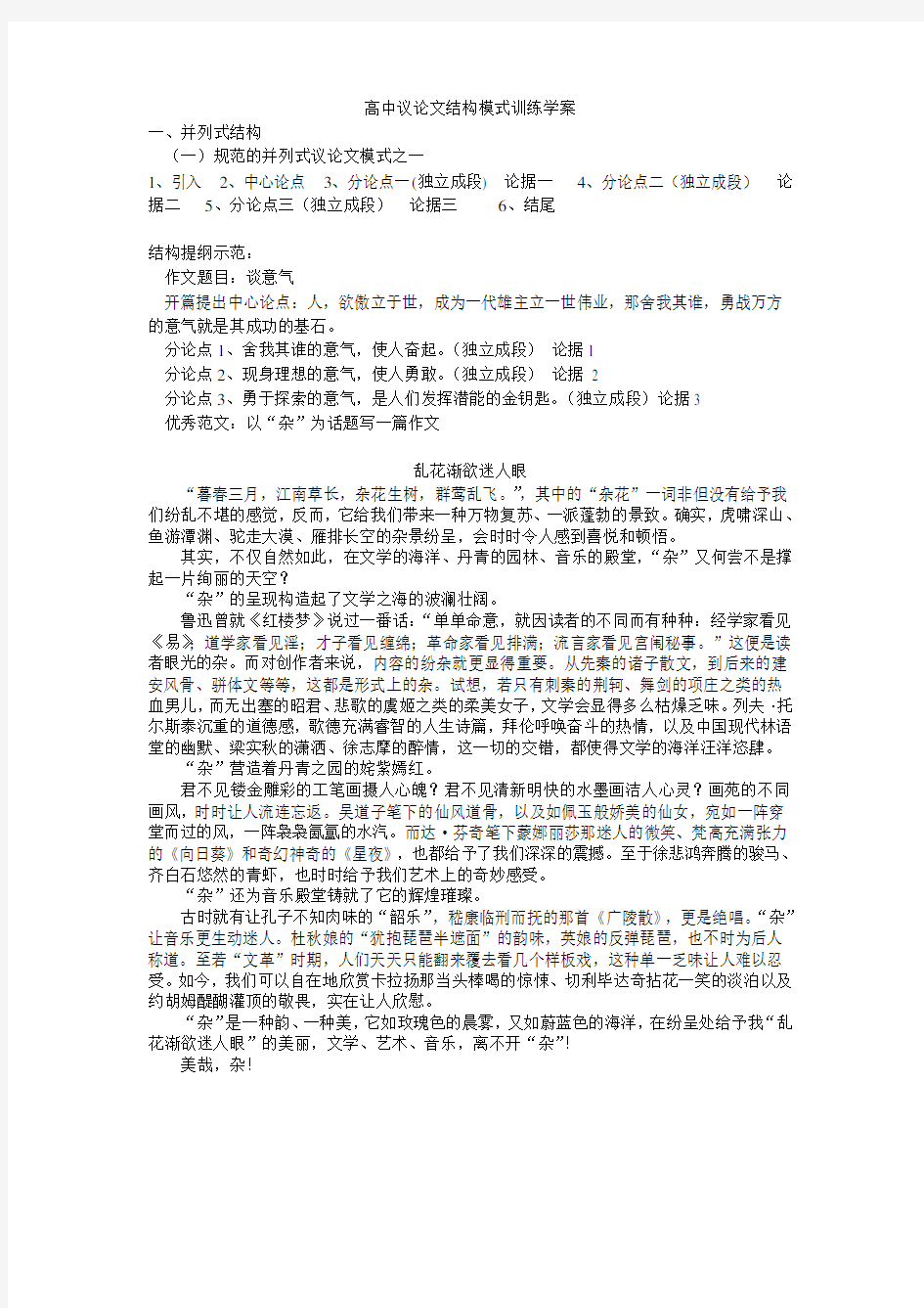 高中议论文结构模式训练学案