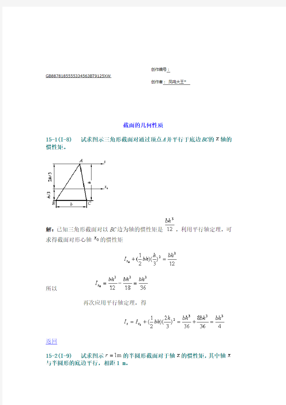 截面惯性矩计算