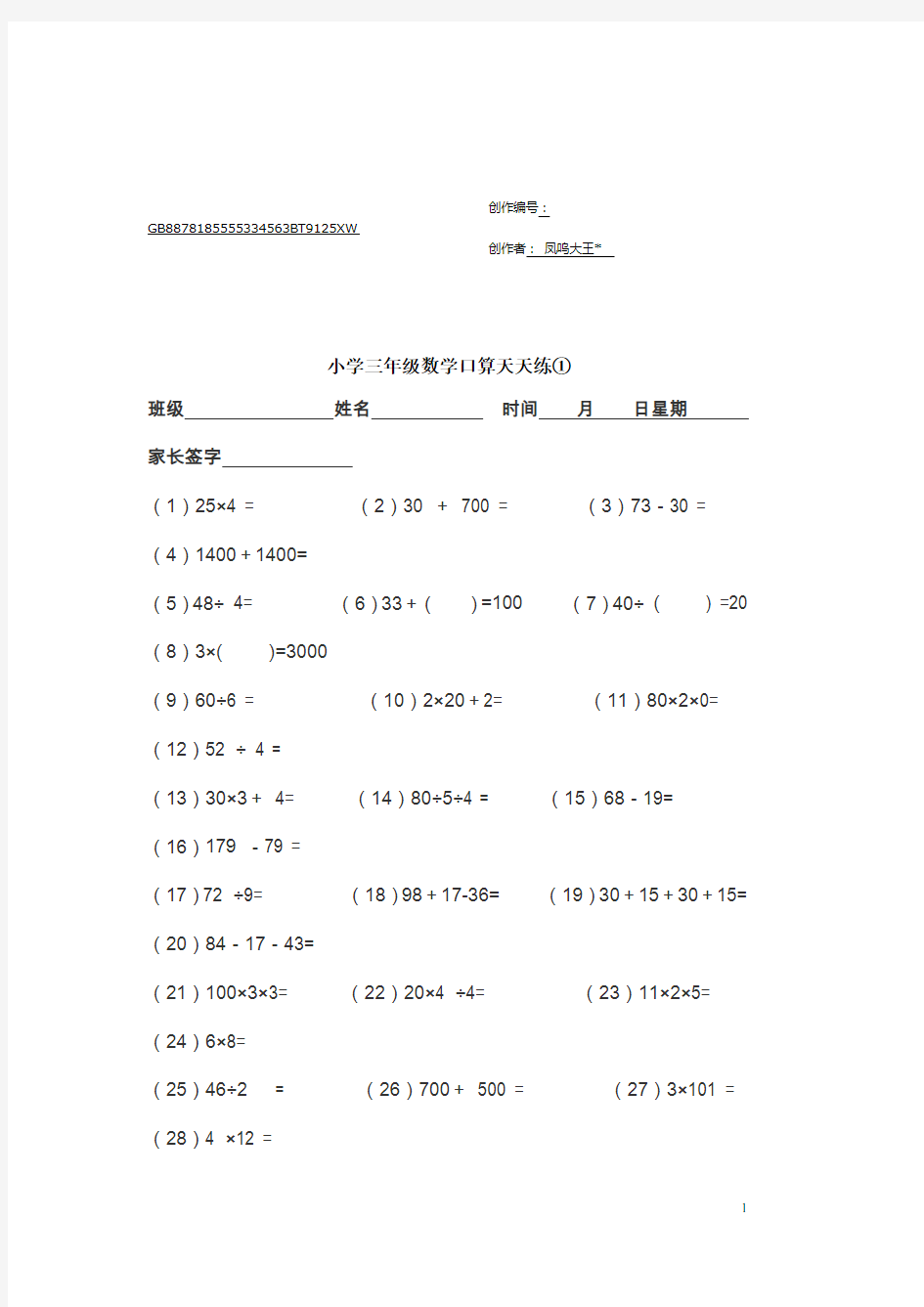 小学三年级数学口算天天练(直接打印)