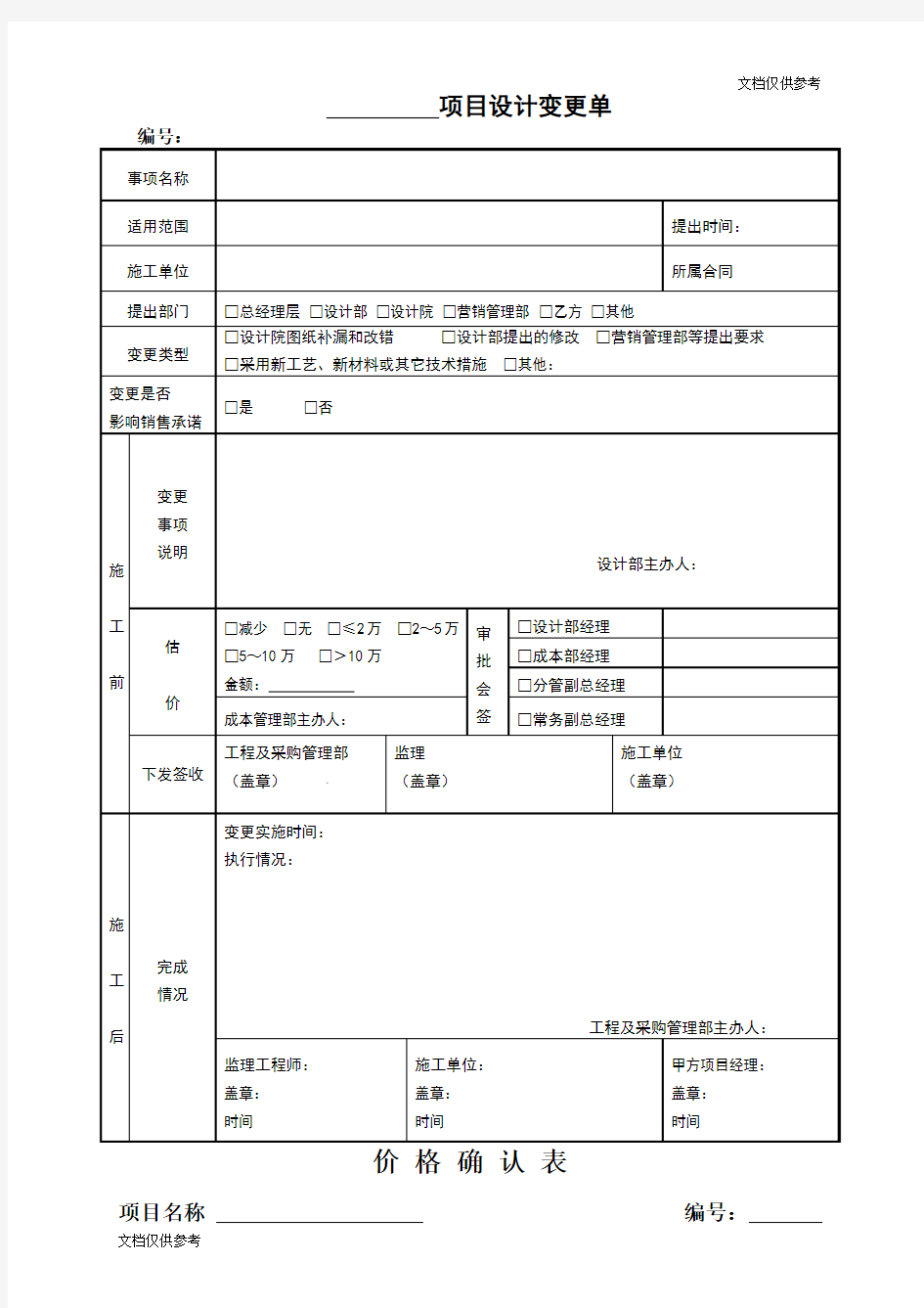 设计变更单