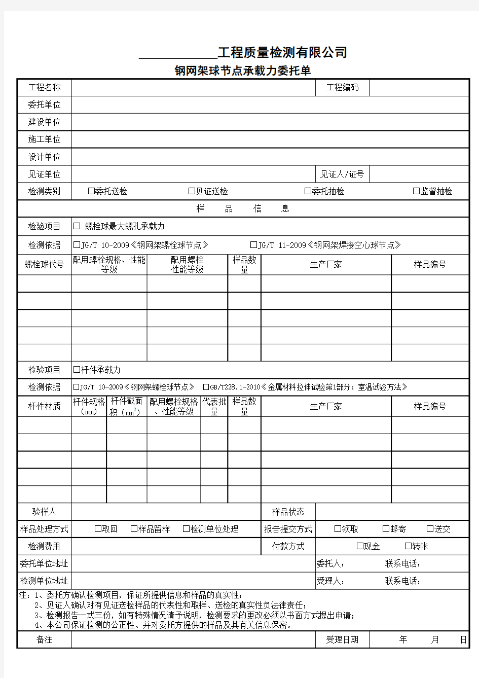 21-钢网架球节点承载力委托单