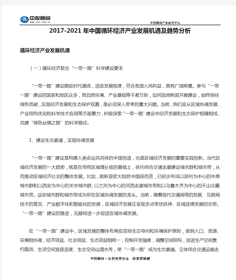 2017-2021年中国循环经济产业发展机遇及趋势分析