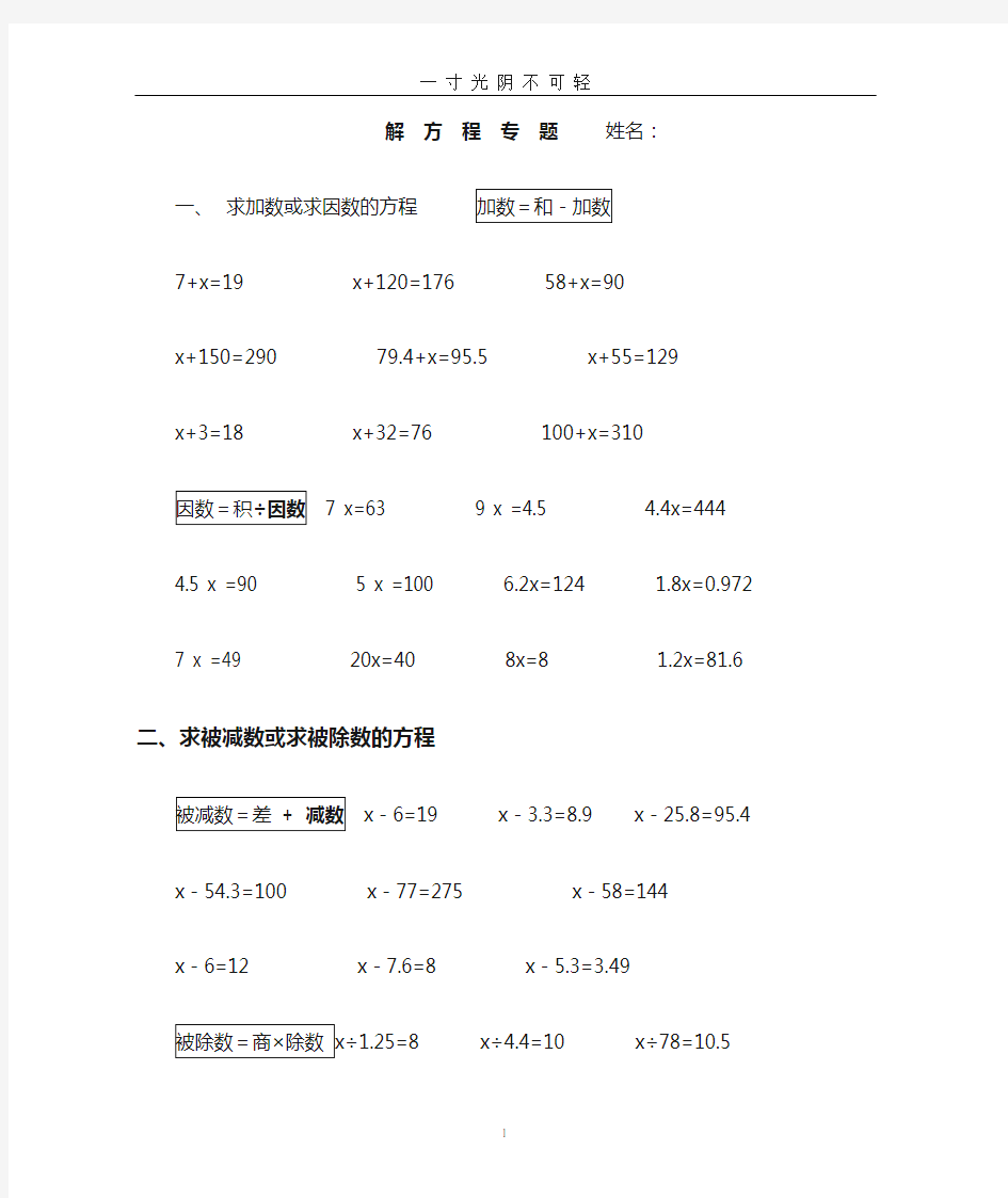 新人教版五年级上册数学解方程练习题.doc