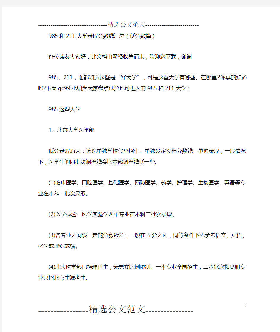 985和211大学录取分数线汇总(低分数篇) 