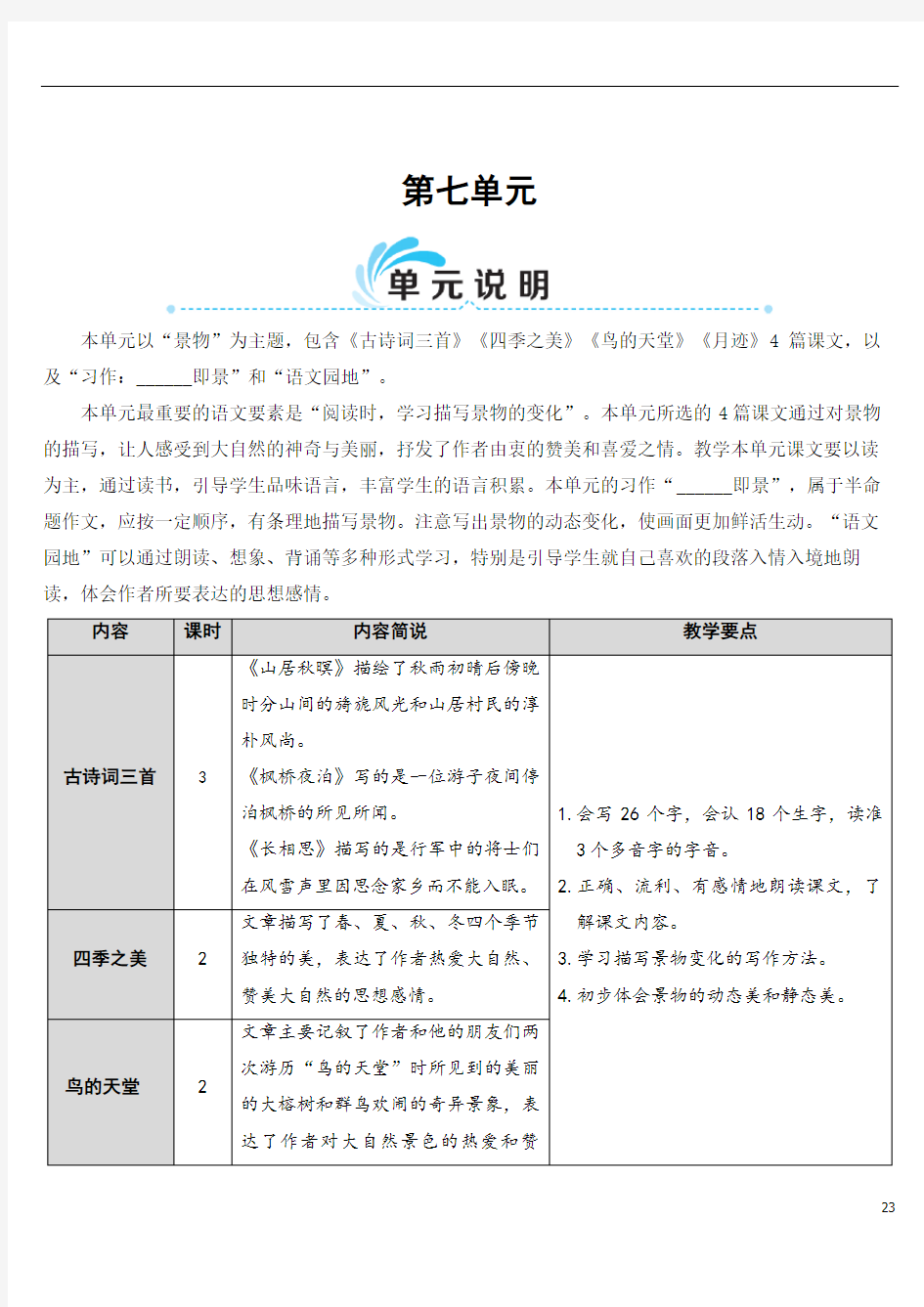 1096.部编版五年级语文上册21 古诗词三首(教案)