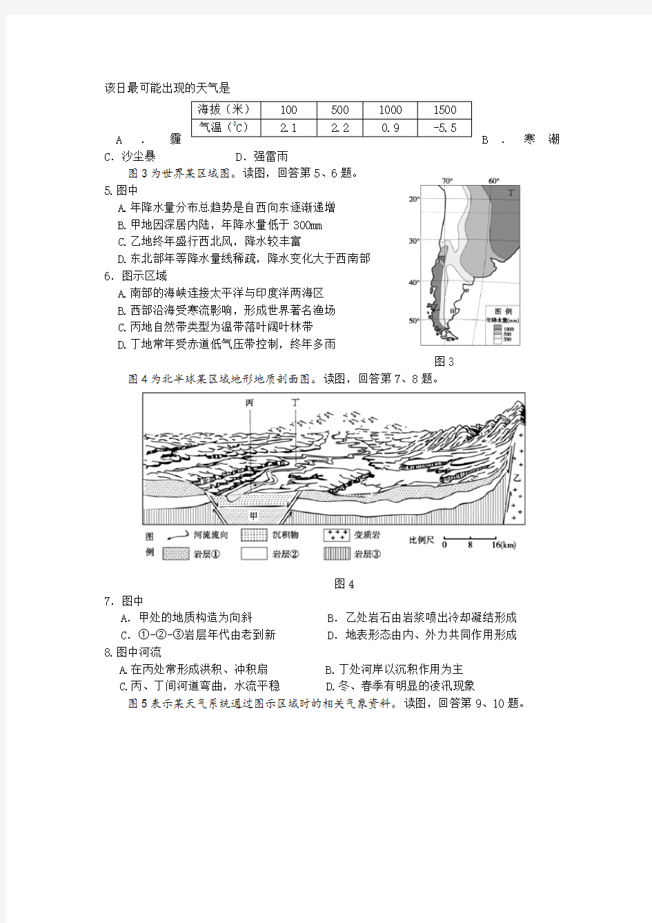 2014北京市海淀区高三一模文综地理试卷(高清版含答案)