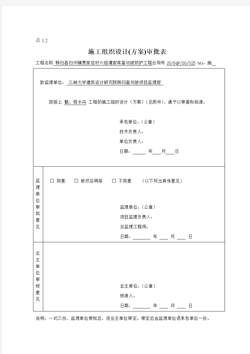 截排水沟施工方案