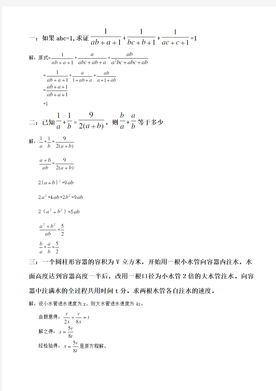 初二(下册)数学题精选