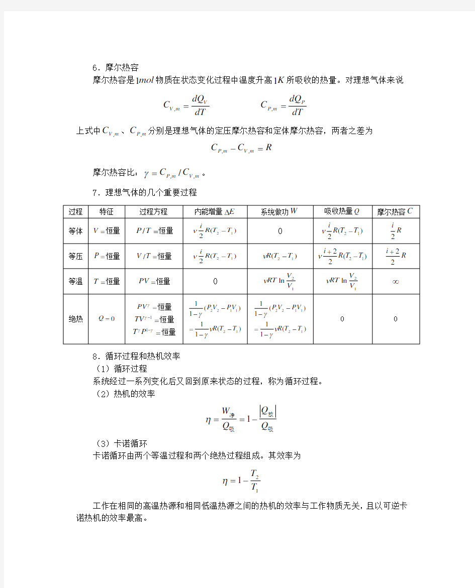 第五章--热力学基础Word版