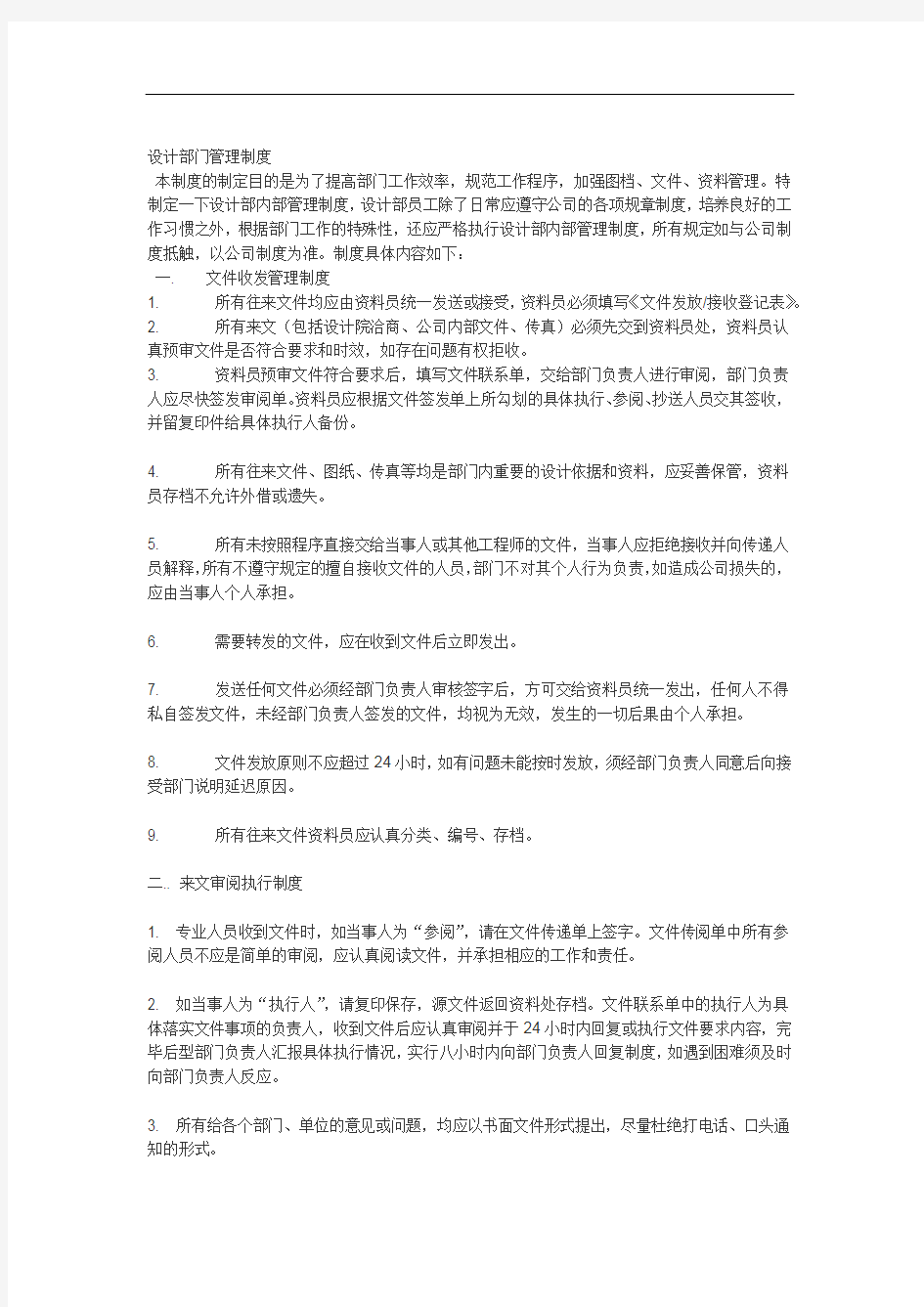 设计部门管理制度