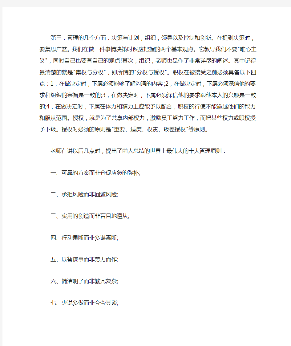  《管理学》学习心得800字范文