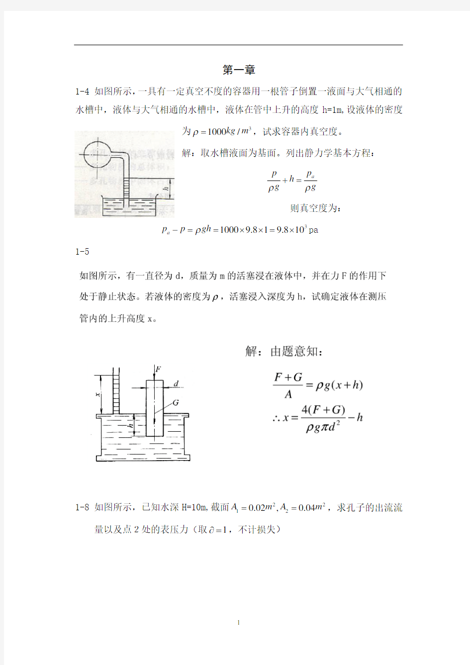 液压与气压传动习题答案.doc