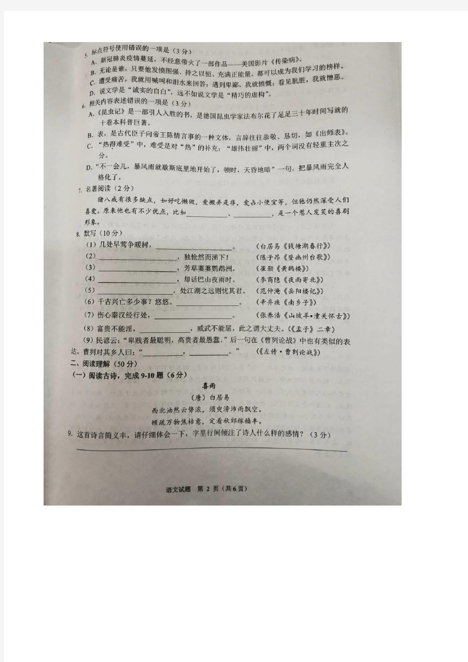 2020年贵州省黔西南州中考语文试题(含答案)