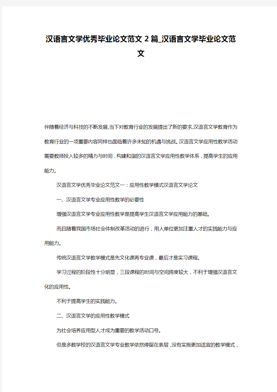 汉语言文学优秀毕业论文范文2篇_汉语言文学毕业论文范文