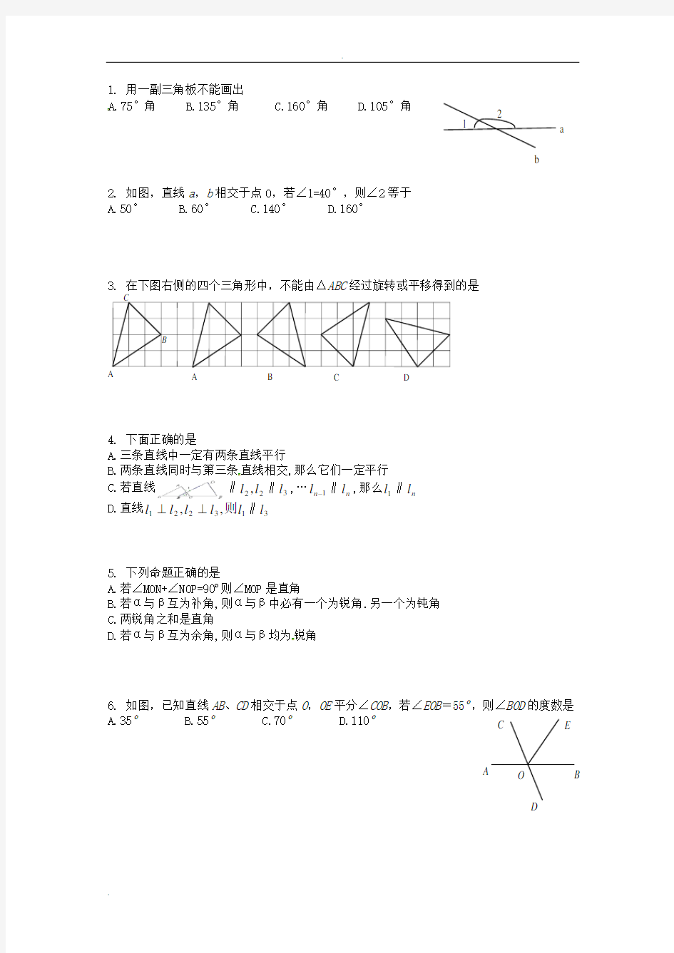 七年级数学下册练习题及答案