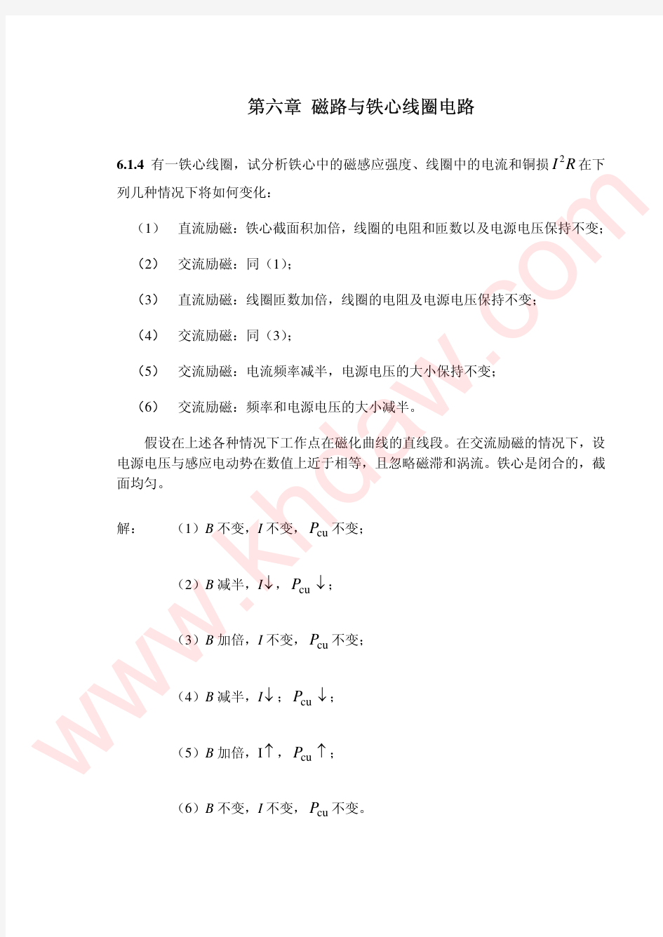 电工学电子技术第七版第六章答案