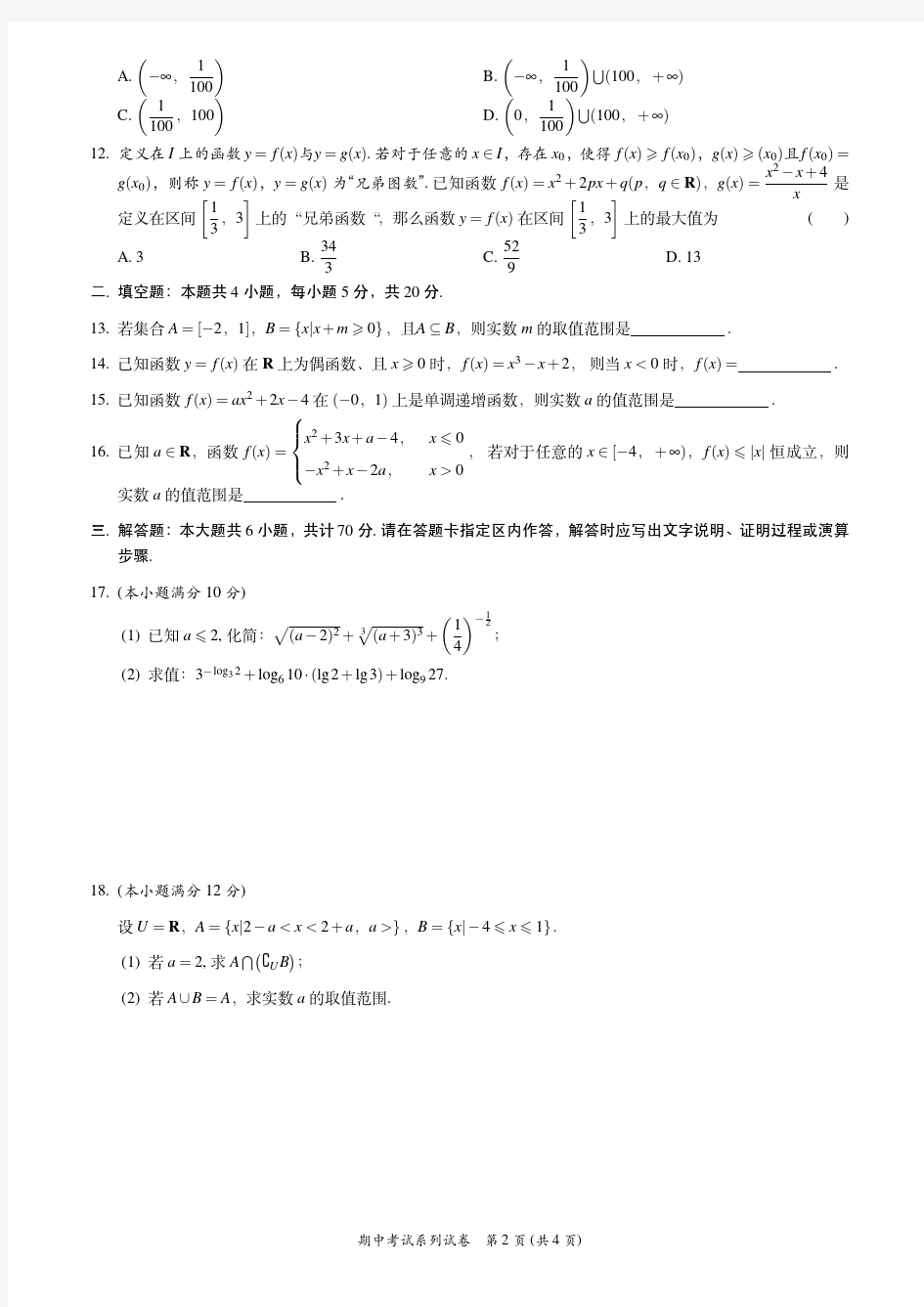 江苏省常州高级中学2019-2020学年度上学期期中高一数学