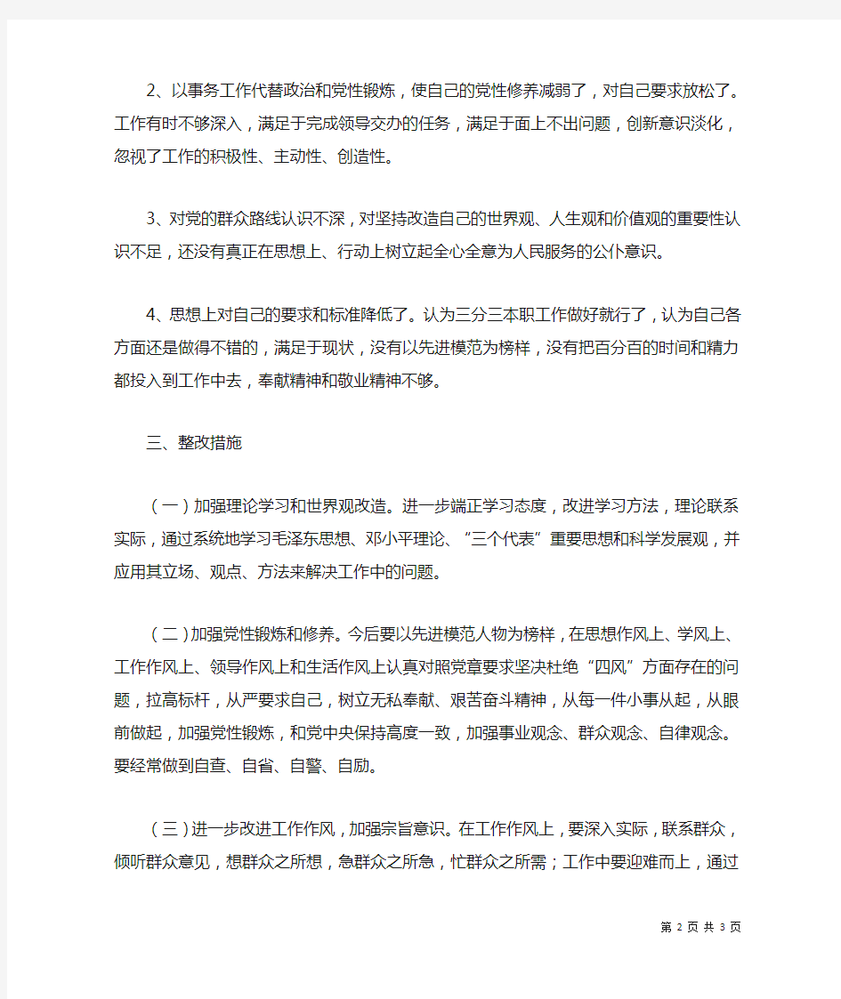 大学中层干部四风对照检查材料