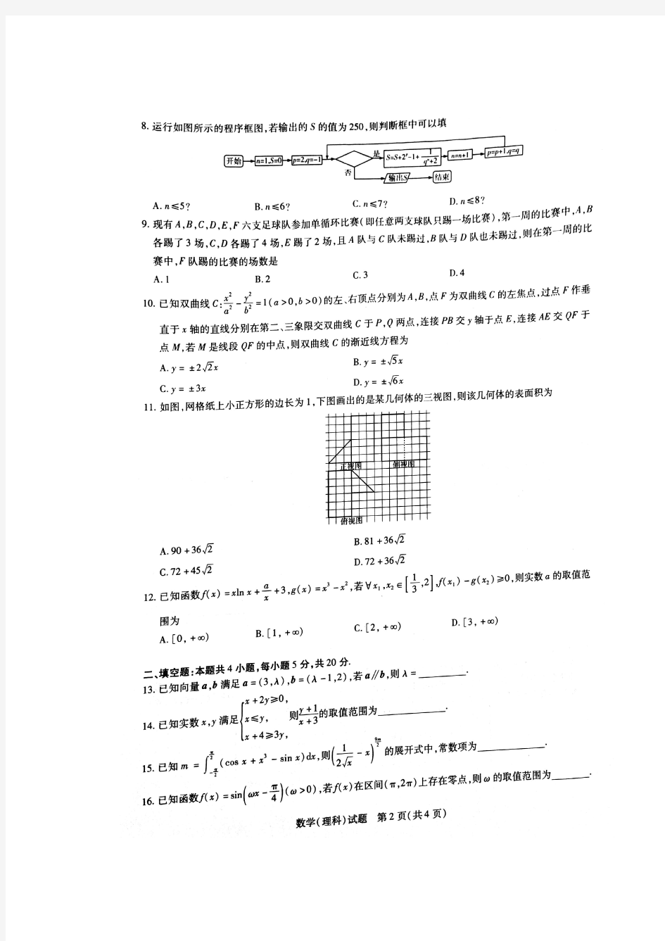 河北省邯郸市2018届高三1月教学质量检测数学(理)试卷(扫描版含答案)