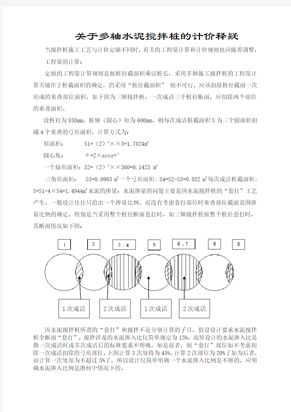 关于三轴搅拌桩的计算方法