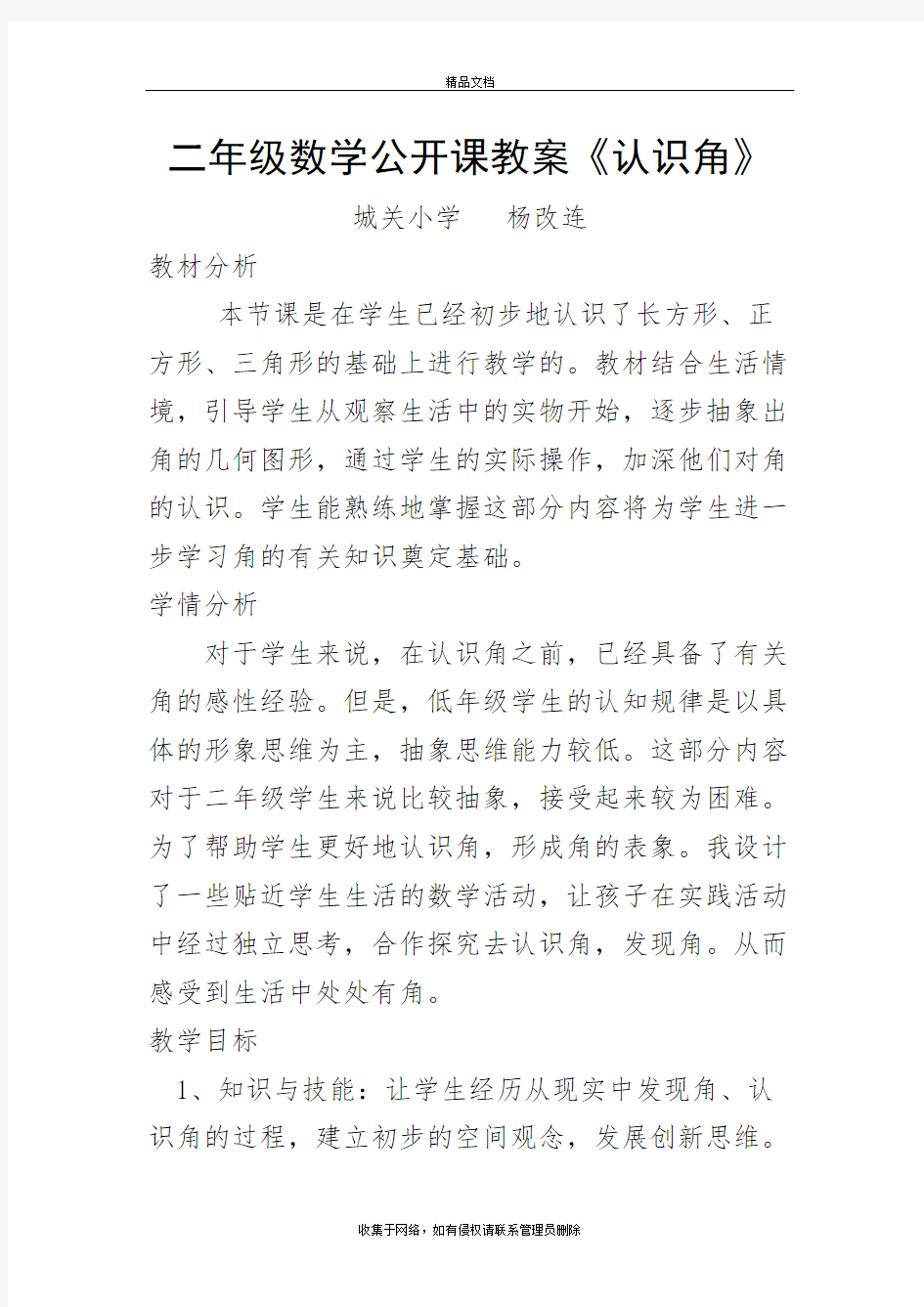 二年级数学公开课教案复习课程