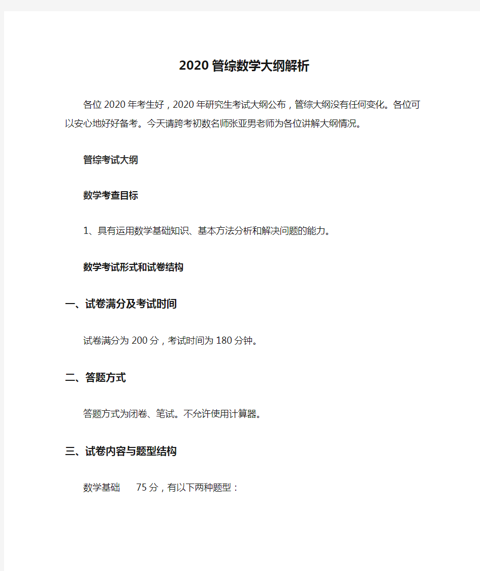 2020管综数学大纲解析