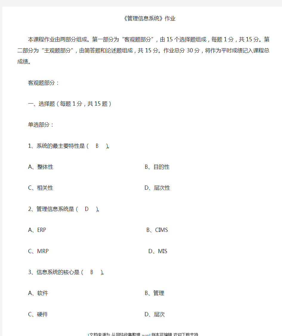 管理信息系统作业12004_1