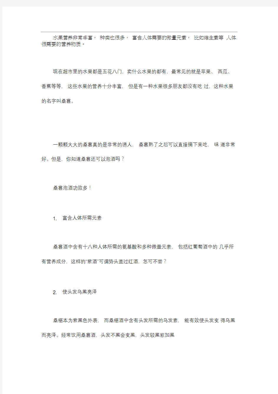 桑葚泡酒喝有什么功效与作用及禁忌桑葚泡酒怎么泡