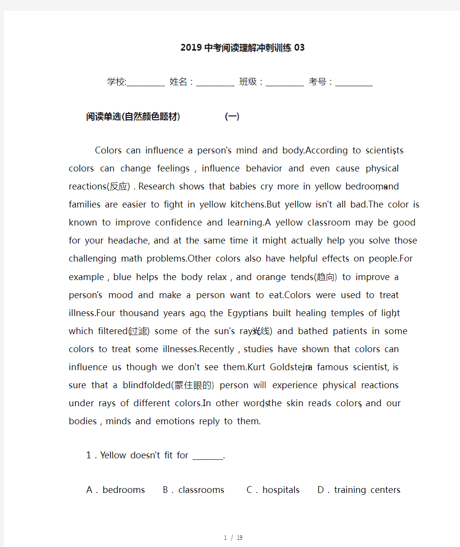 2019中考阅读理解冲刺训练