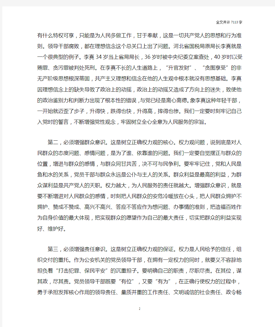 不忘初心,牢记使命专题党课：坚守底线 不越红线