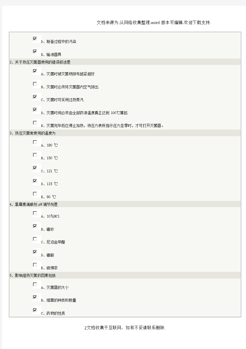 药剂学第03章在线测试