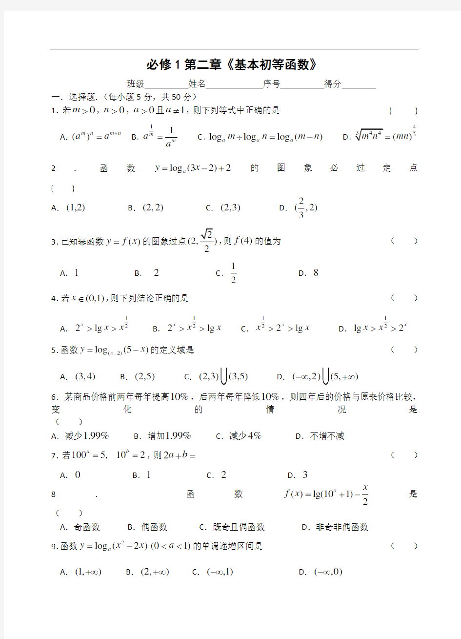 高中数学必修1第二章基本初等函数单元测试题(含参考答案)