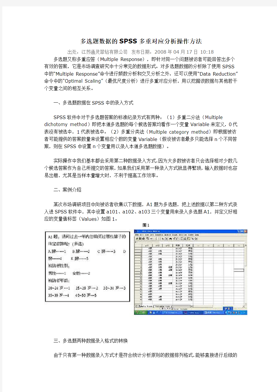 【精品】(最新)多选题数据的SPSS多重对应分析操作方法