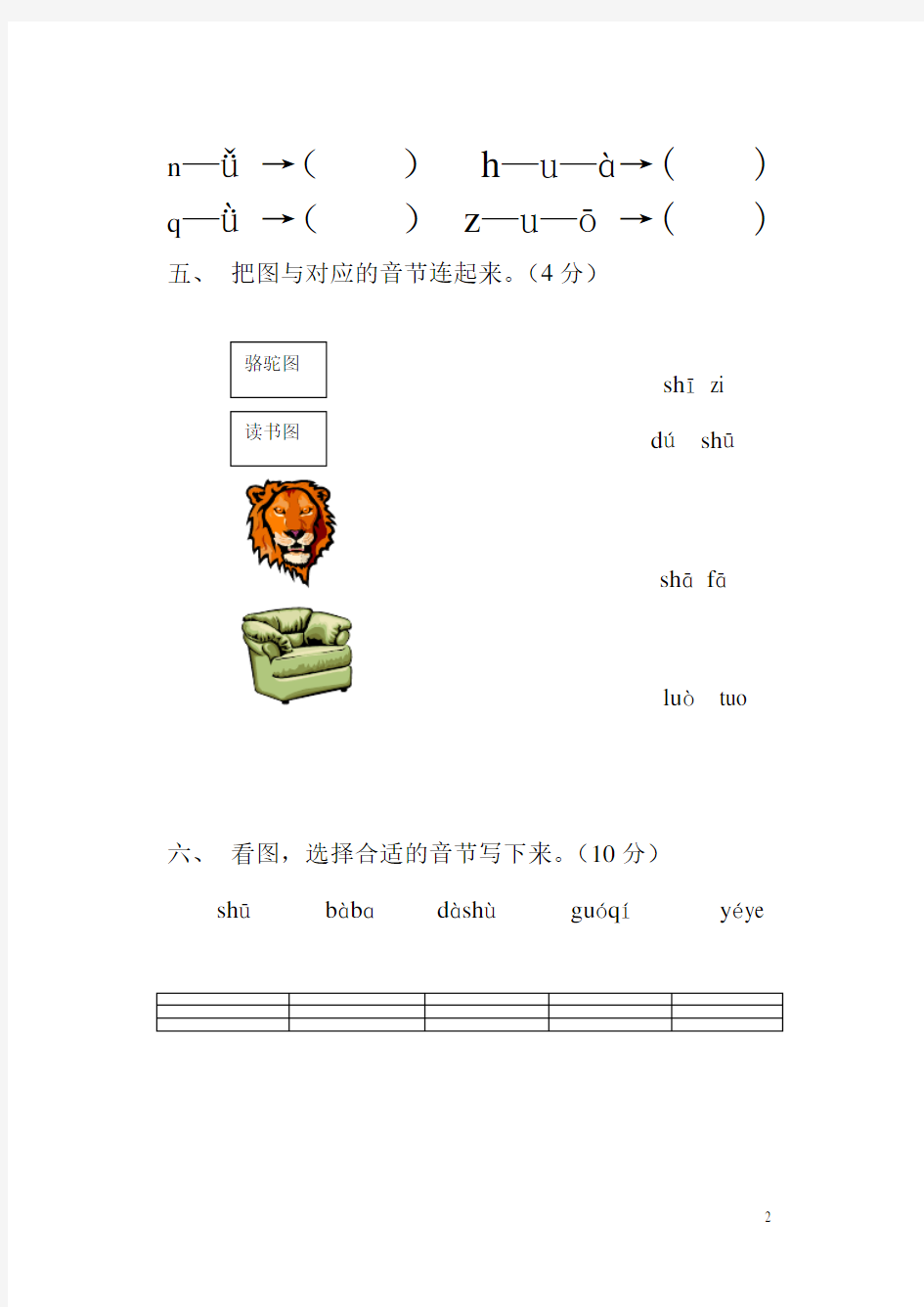 苏教版一年级语文上册汉语拼音练习题