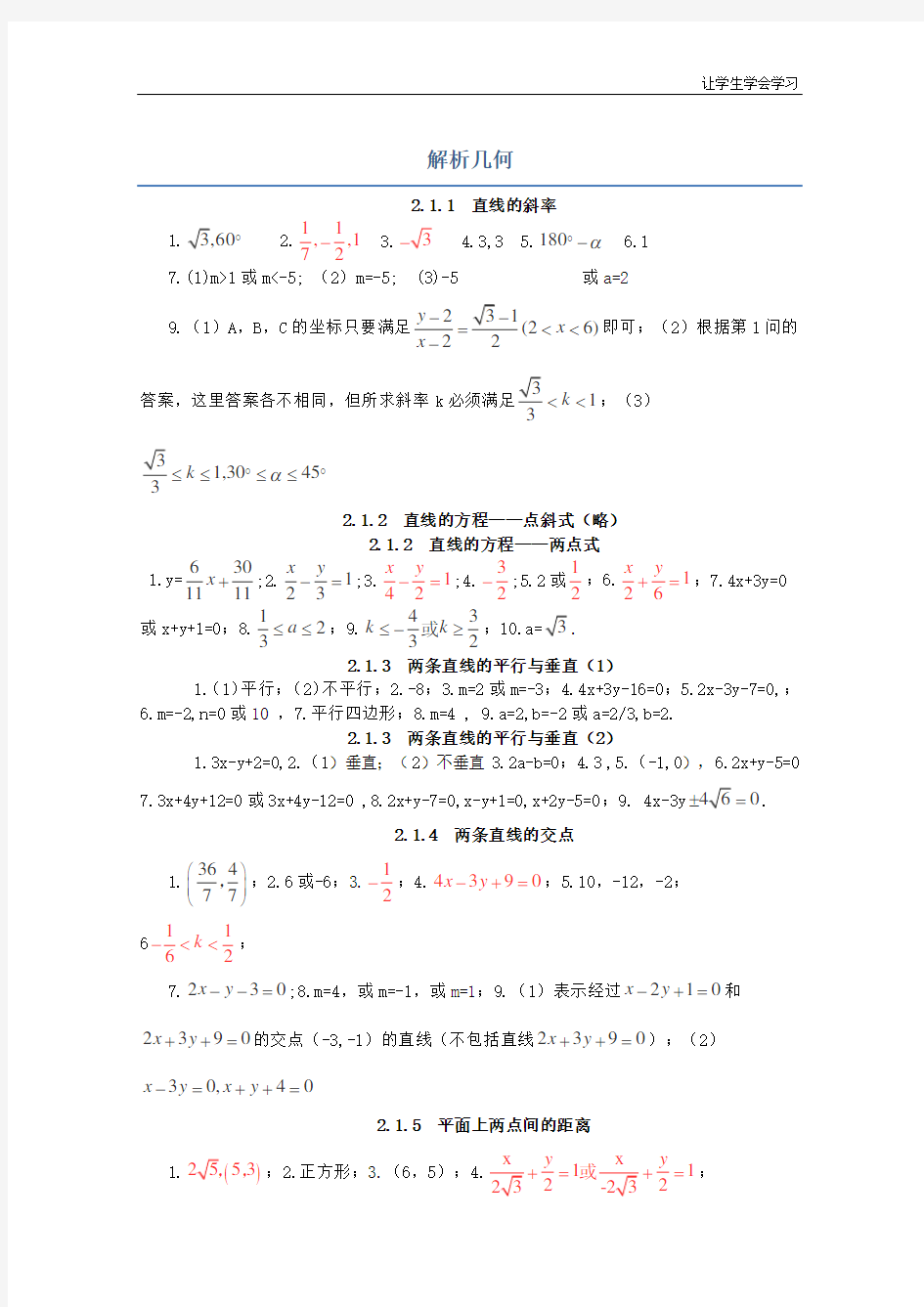 苏教版高中数学必修二导学案答案