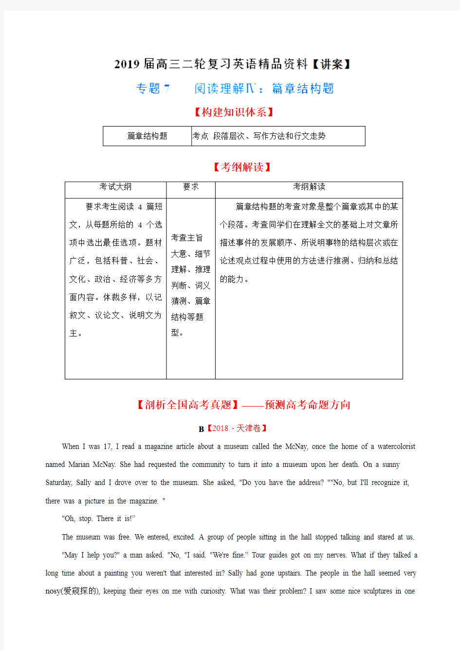 专题07阅读理解Ⅳ：篇章结构题(讲)2019年高考英语二轮复习含解析