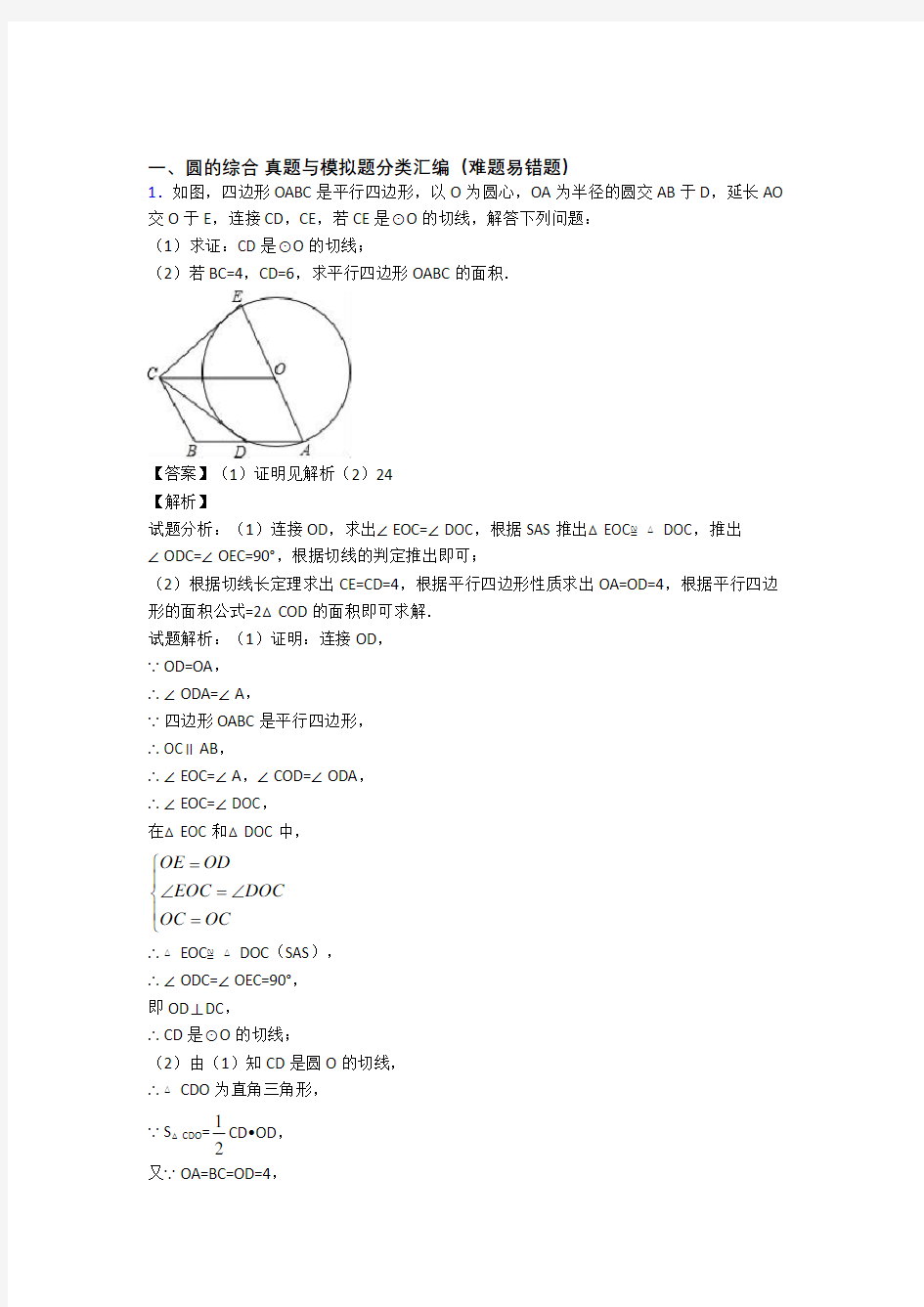 中考数学培优专题复习圆的综合练习题附详细答案